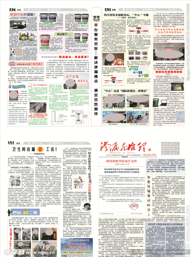 渗漏与治理