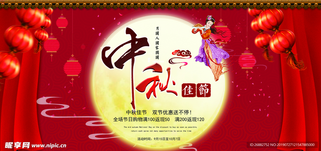中秋