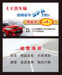 洗车