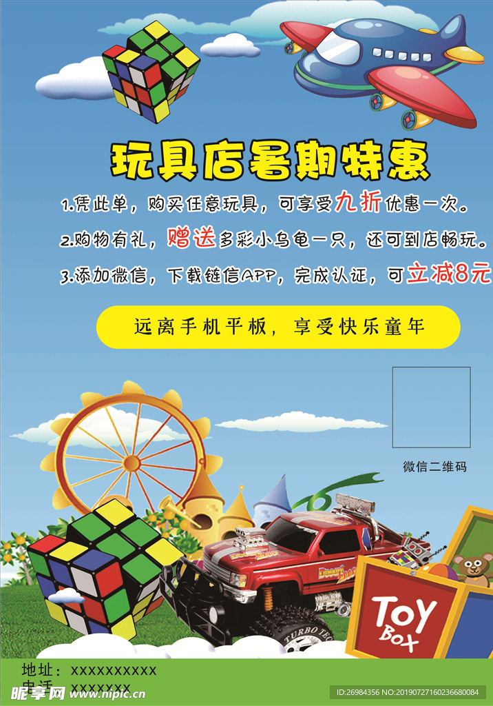玩具