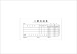 采购支出单