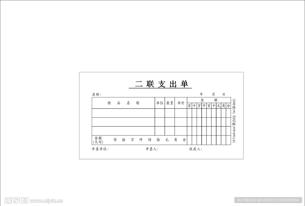 采购支出单