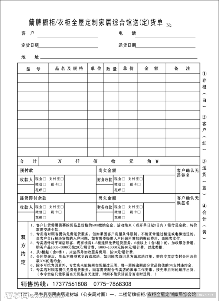 橱柜 衣柜送货单