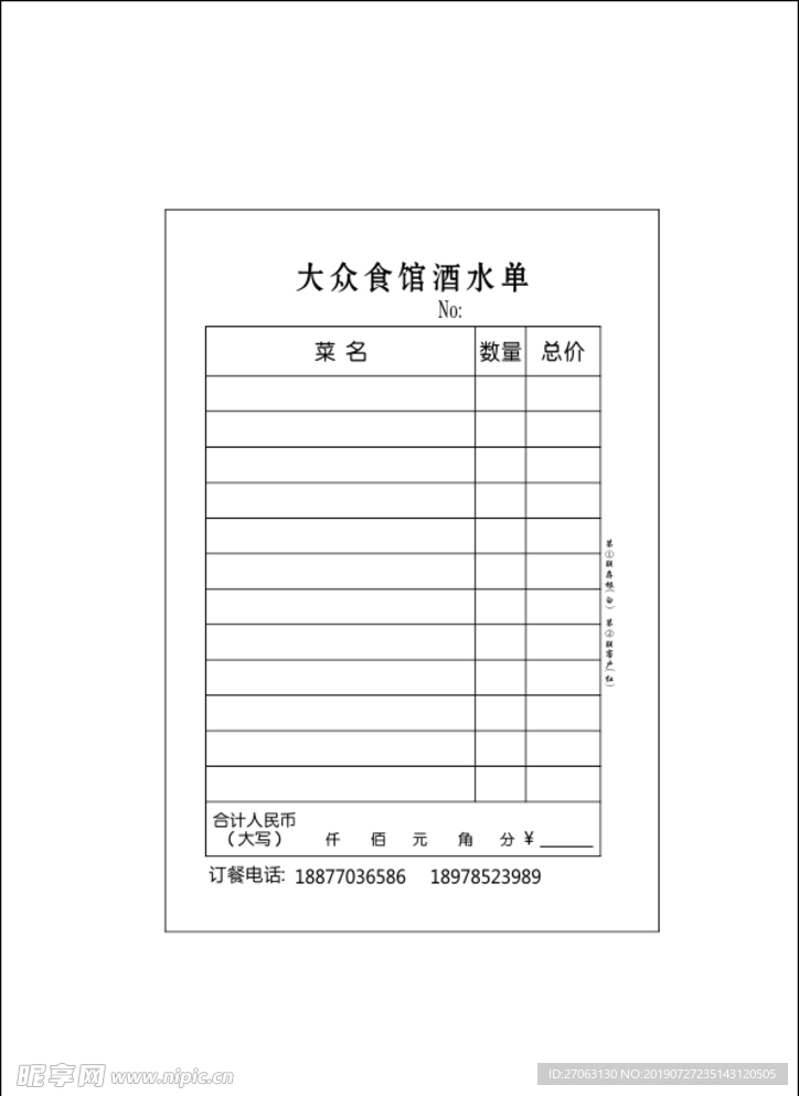 大众食馆酒水单