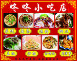 咚咚小吃