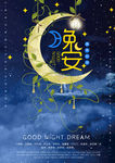 晚安