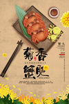 菊香蟹肥