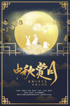 中秋赏月