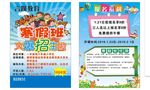 招生宣传单