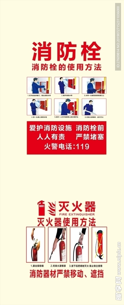 消防栓