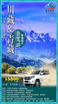 西藏旅游海报图片