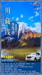 西藏旅游海报图片