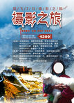 西藏旅游海报图片