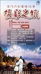 西藏旅游海报图片