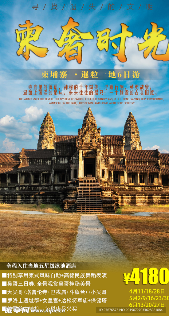 柬埔寨吴哥旅游海报图片