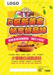 美食城单页海报