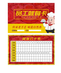 就餐卡
