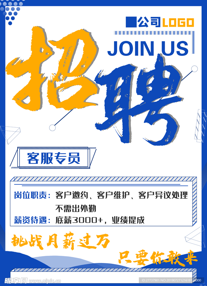 招聘