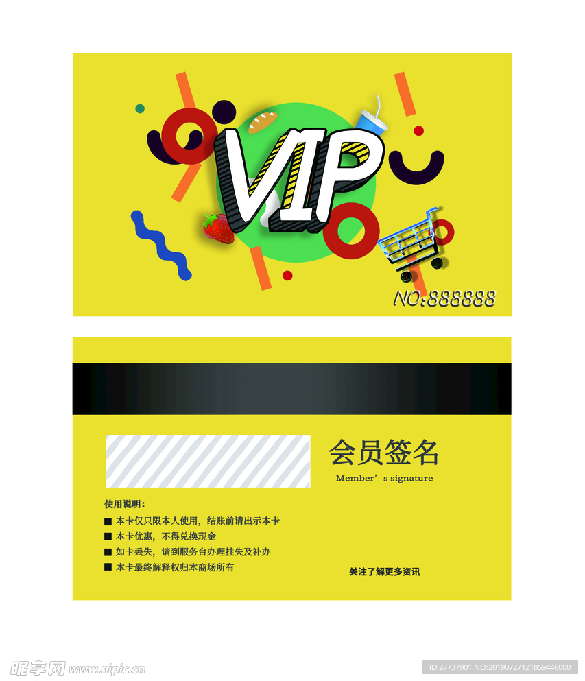 VIP卡