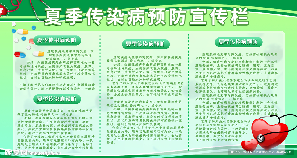 夏季健康