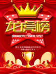 龙虎榜