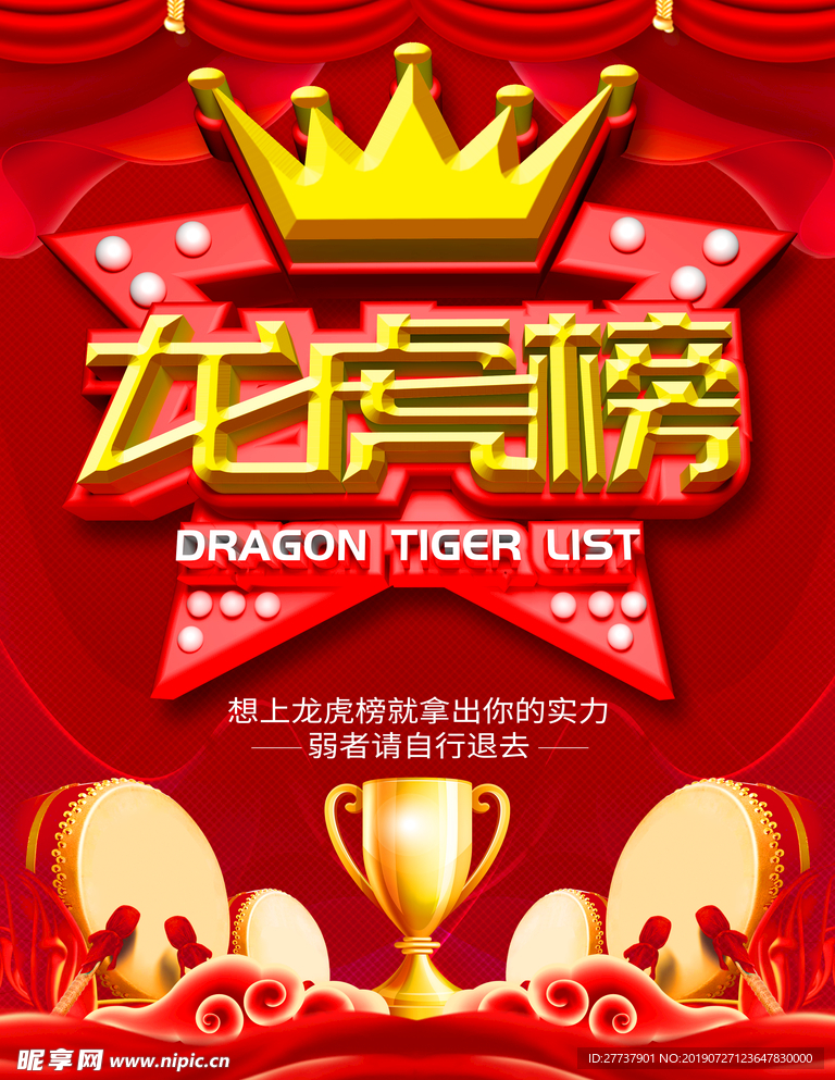 龙虎榜