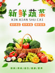 新鲜蔬菜