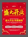 盛大开业