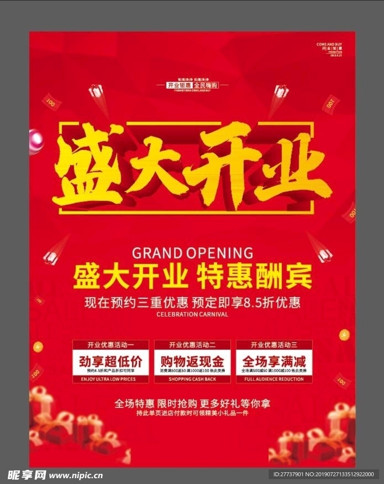 盛大开业