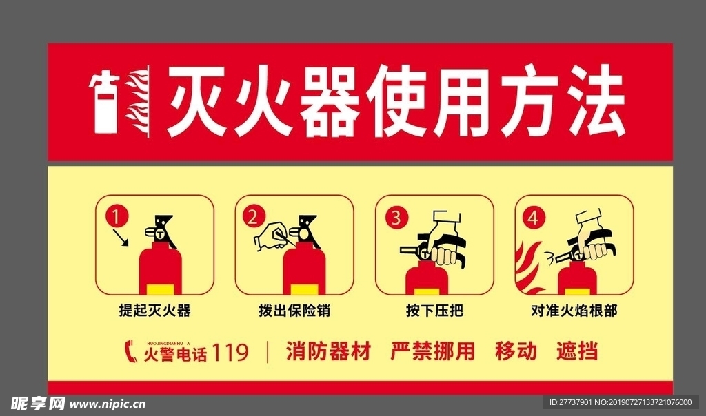 灭火器使用方法