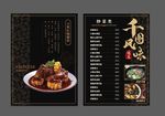 烧烤菜单