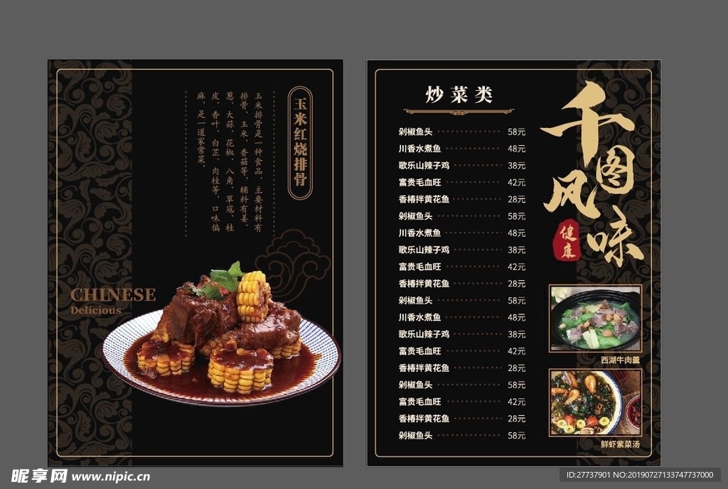 烧烤菜单