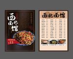 烧烤菜单