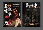烧烤菜单