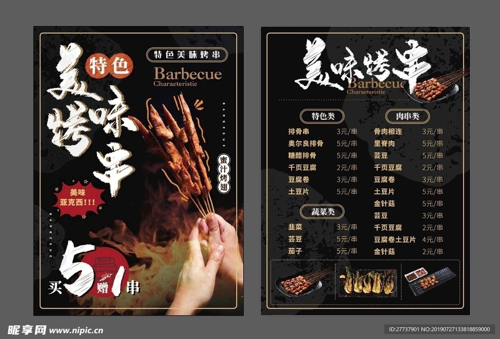 烧烤菜单