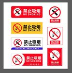 禁止吸烟