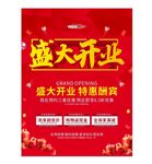 盛大开业