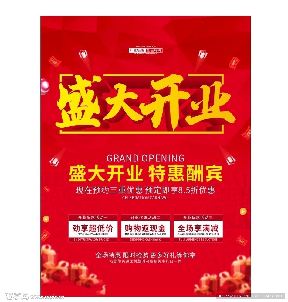 盛大开业