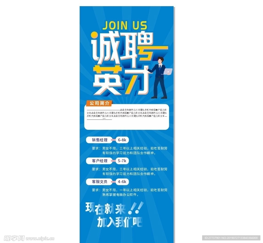 招聘
