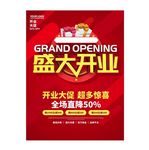 盛大开业