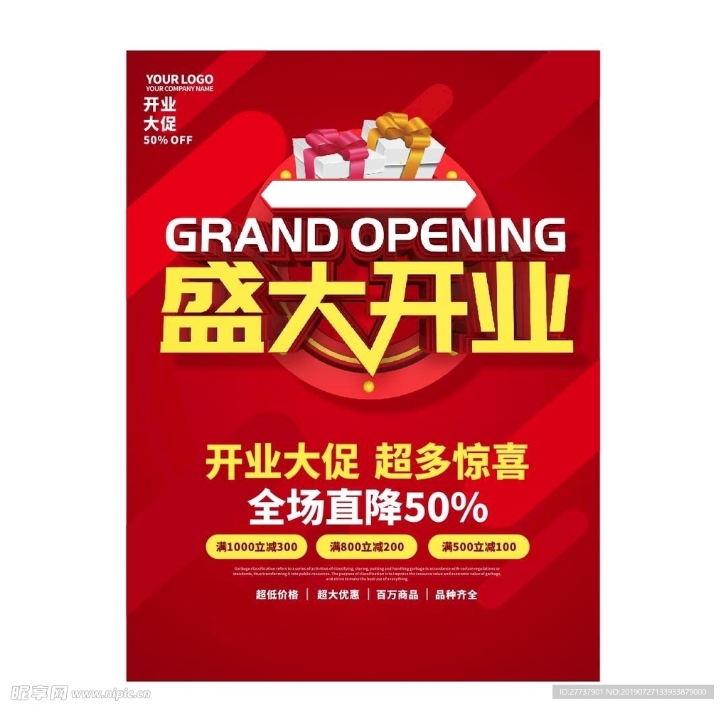 盛大开业