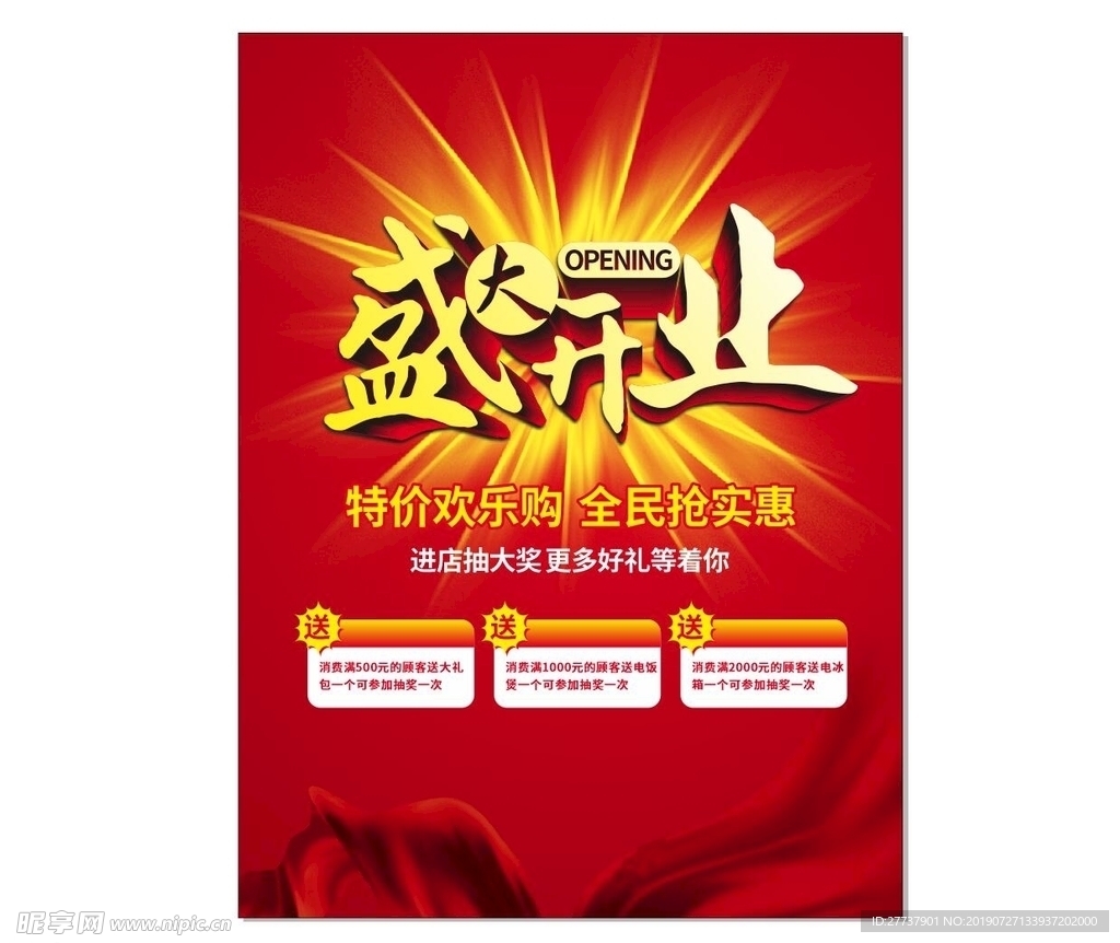 盛大开业