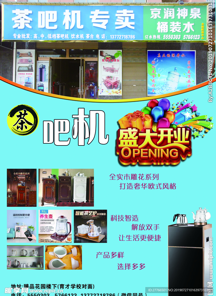 茶吧机