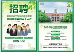 校园招聘宣传单