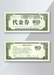 代金券