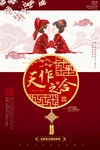 结婚海报 喜结良缘