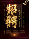 黑金招聘海报