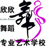 欣欣舞蹈学校标