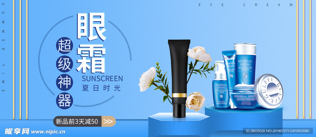 化妆品海报