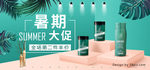 化妆品海报